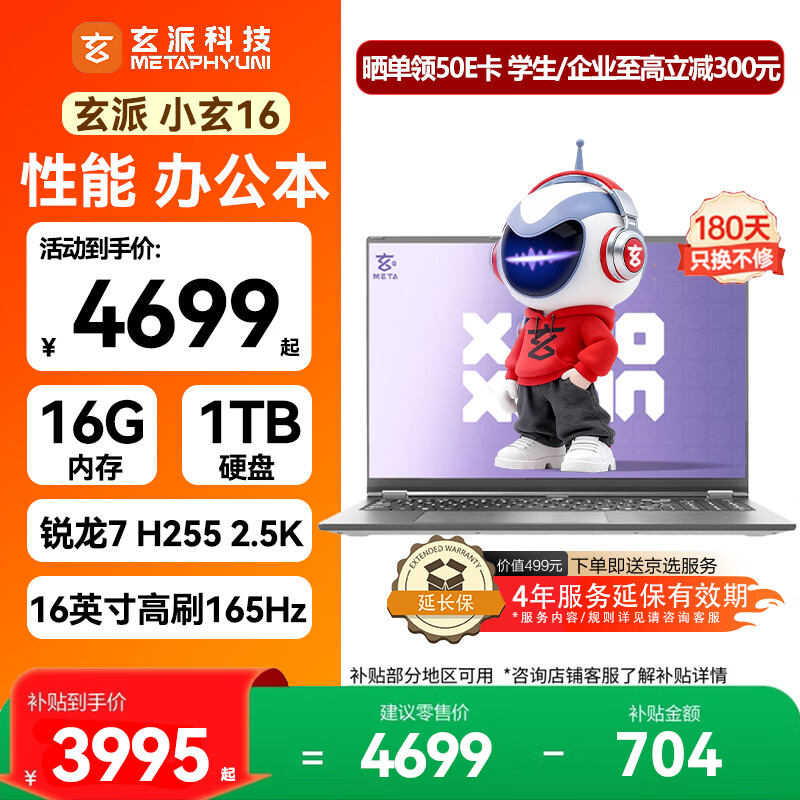 小玄16 锐龙版2026